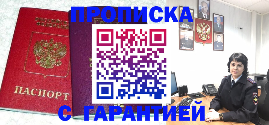 прописка от собственника в Реутове