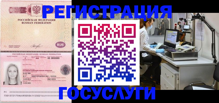 временная регистрация для школы в Реутове